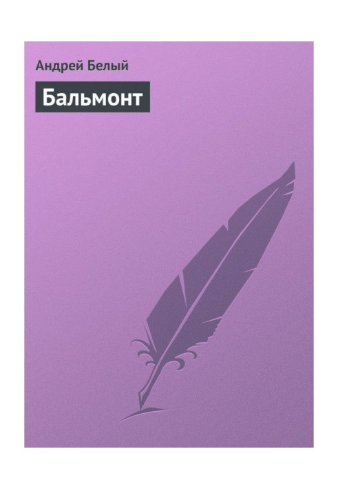 Book Balmont