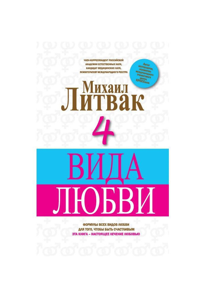 Book 4 types of love