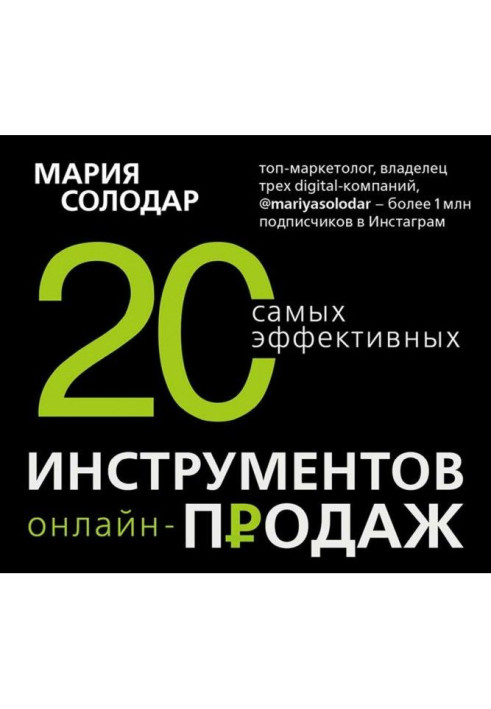Book 20 most effective instruments of onlinesales