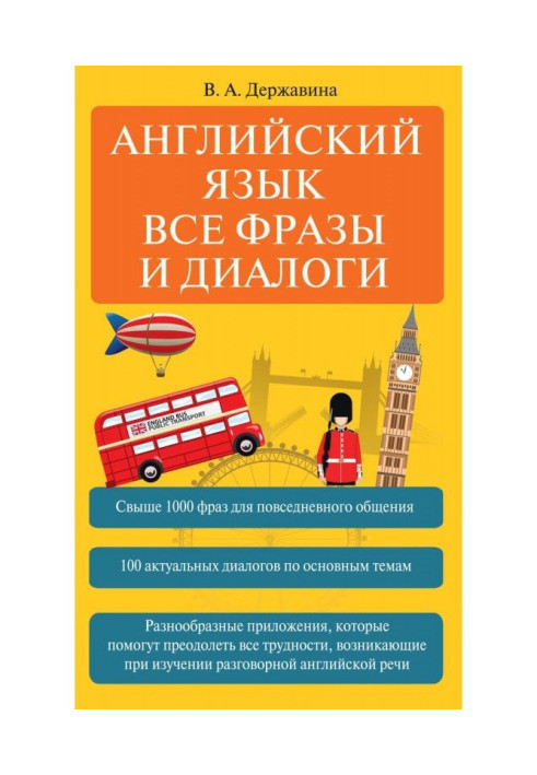 Book English language. All phrases and dialogues