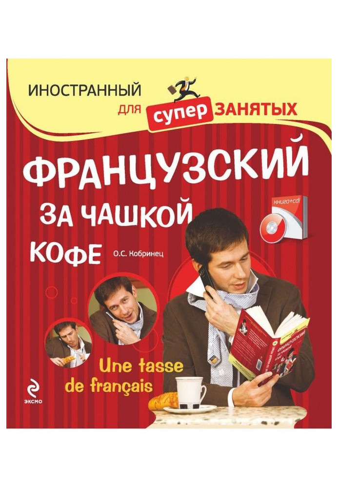 Book French after the cup of coffee
