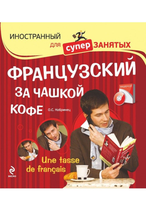 Book French after the cup of coffee