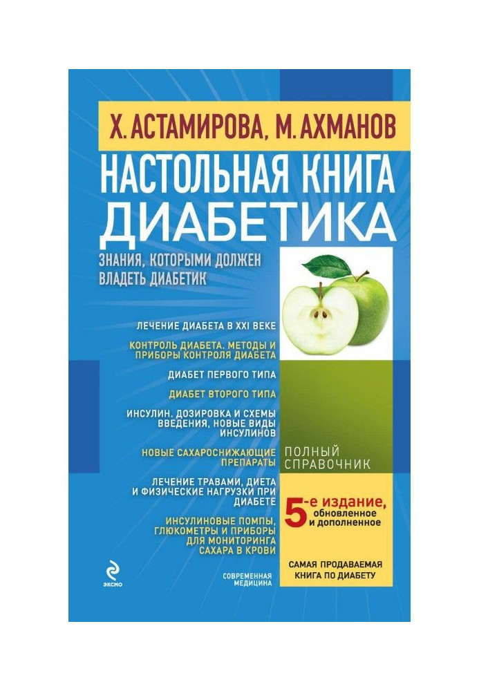 Book Handbook for diabetics