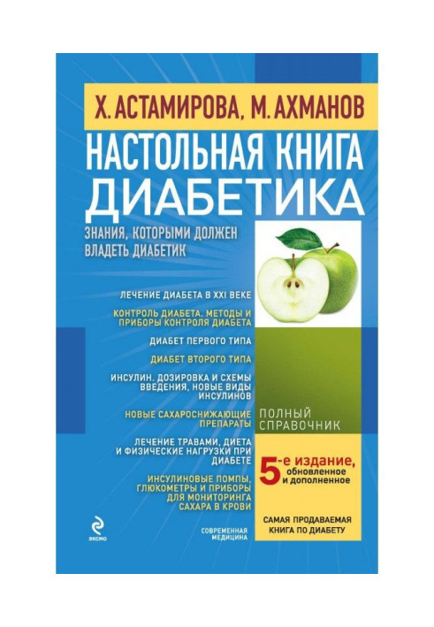 Book Handbook for diabetics