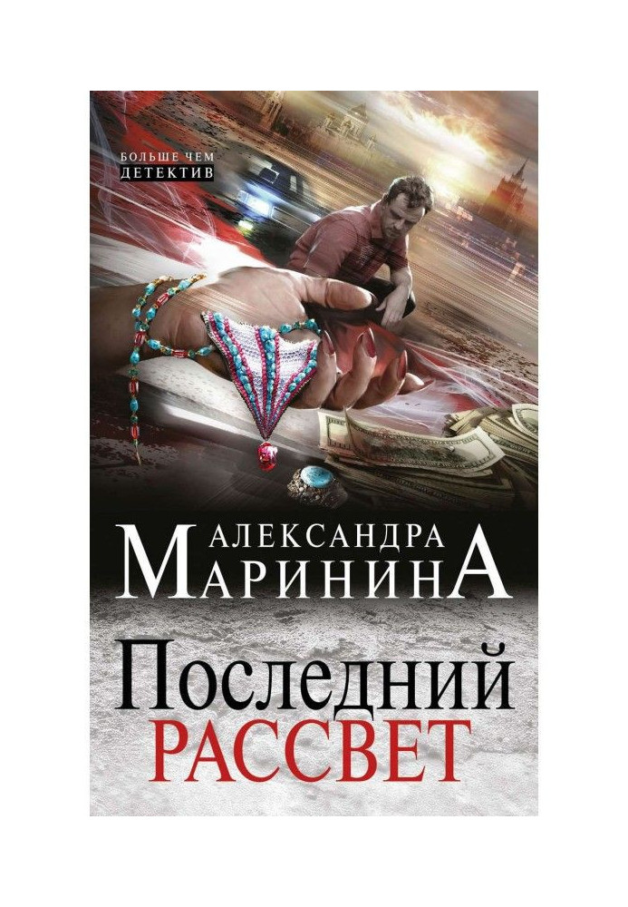 Книга Последний рассвет