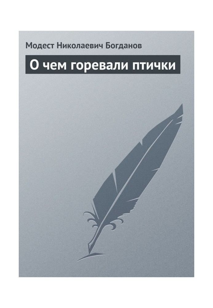 Book What birdies grieved about