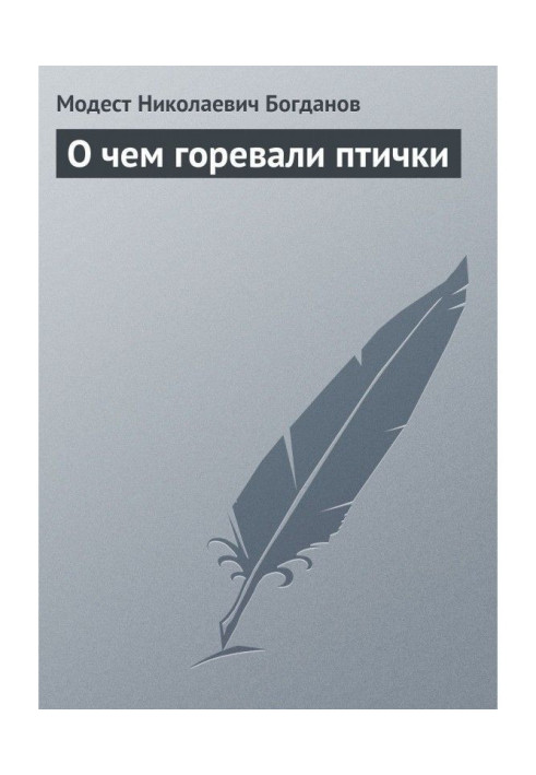 Book What birdies grieved about