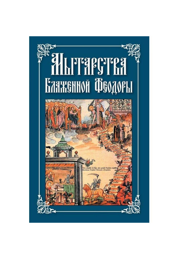 Book Ordeals of Blessed Theodora