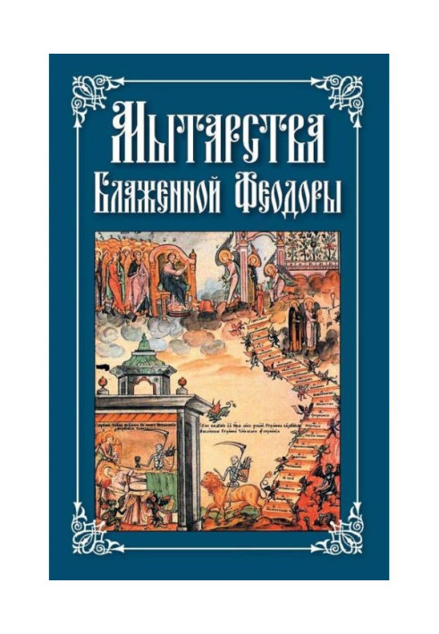 Book Ordeals of Blessed Theodora