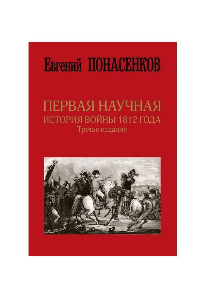 Book First scientific history of war 1812 year