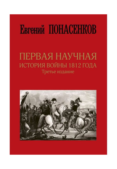 Book First scientific history of war 1812 year