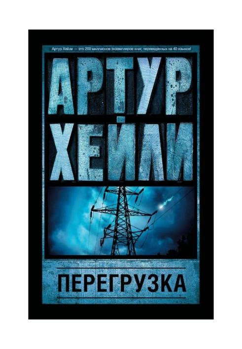 Книга Перегрузка