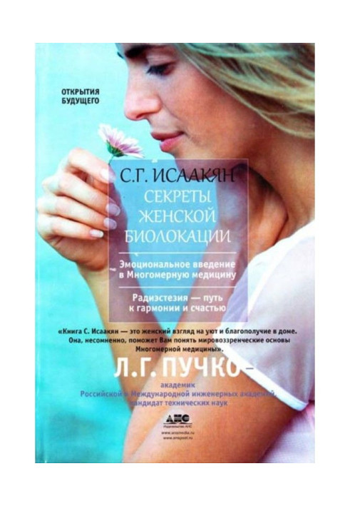 Book Secrets of woman biolocation