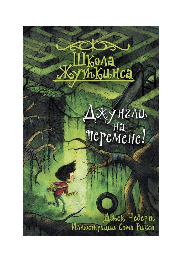 Книга Джунглі на перерві!