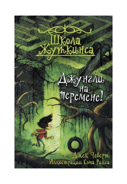 Книга Джунглі на перерві!