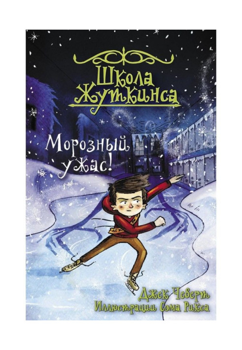 Book Frosty Horror!