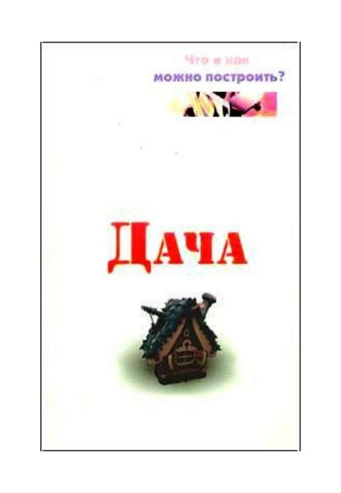 Book Summer residence. What as possible to build?