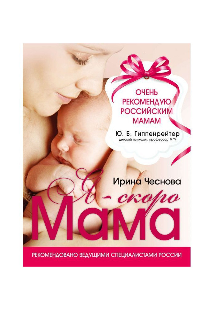 Book I - soon mother