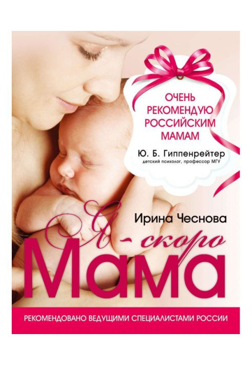 Book I - soon mother