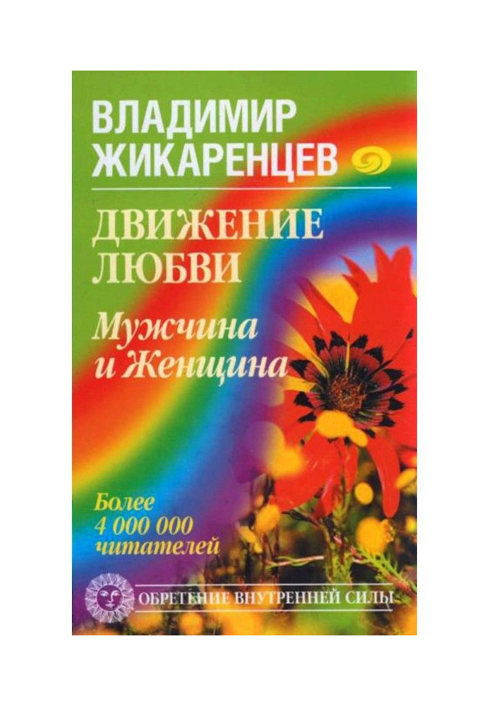Book Motion of love. Man and Woman