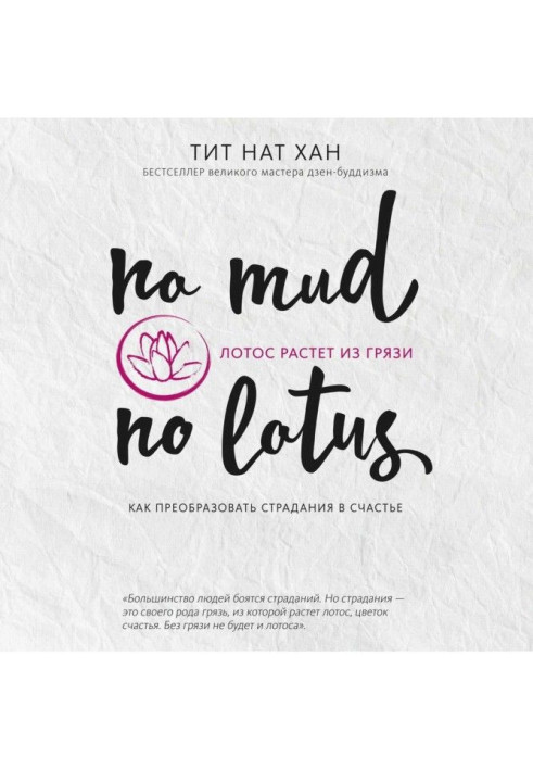 Book A lotus grows from dirt. How to transform suffering in happiness