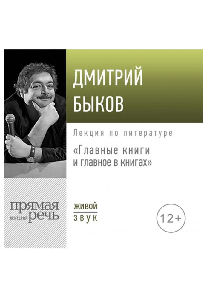 Книга Лекція "Головні книги і головне в книгах"