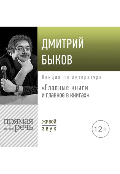 Book Lecture the "Main books and main in books"