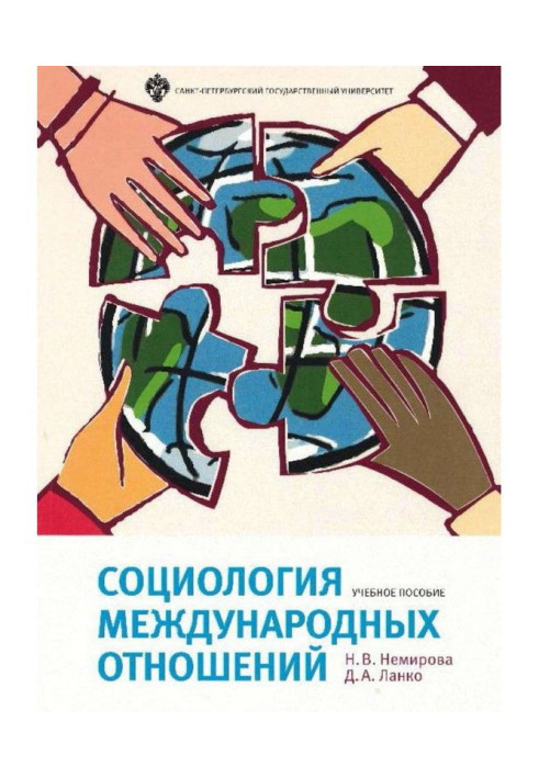 Book Sociology of international relations