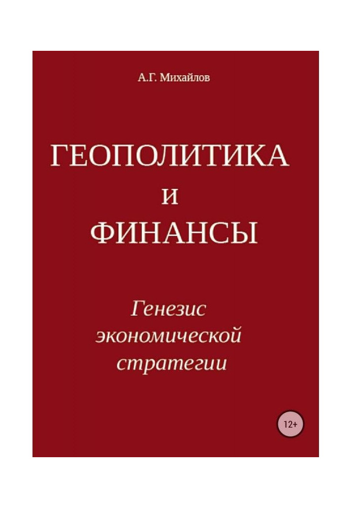 Book Geopolitics and finance. Genesis of economic strategy