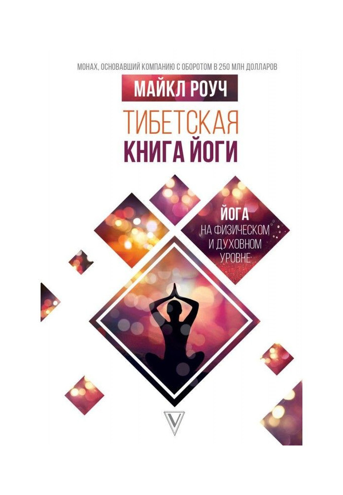 Book Tibetan book of yoga