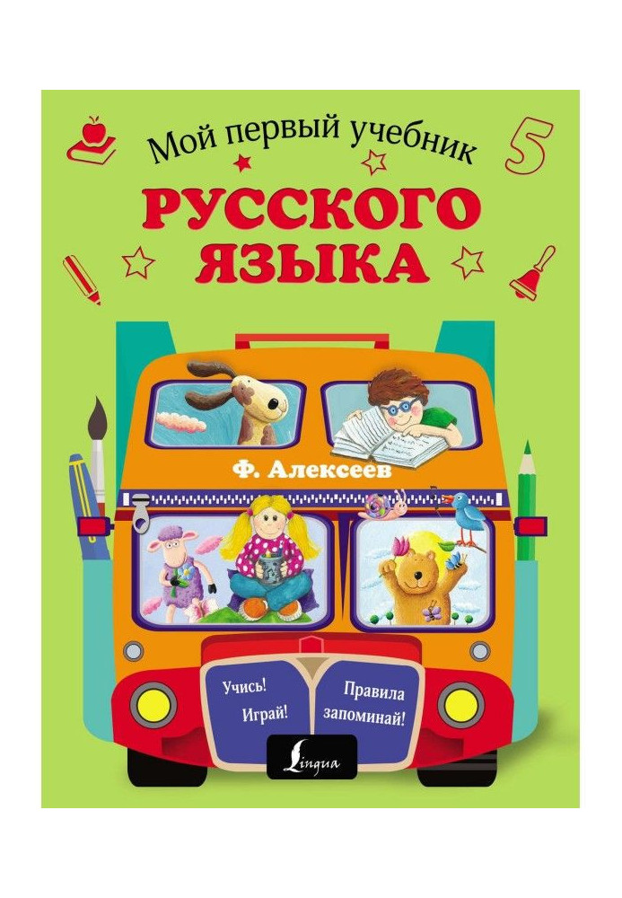 Book My first Russian textbook