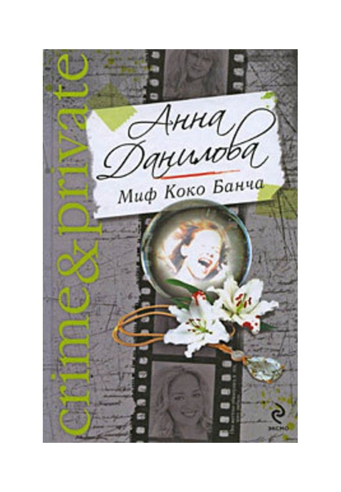 Book The myth of the Coco Bunch