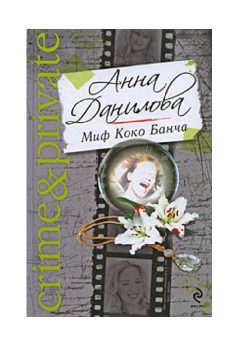 Book The myth of the Coco Bunch