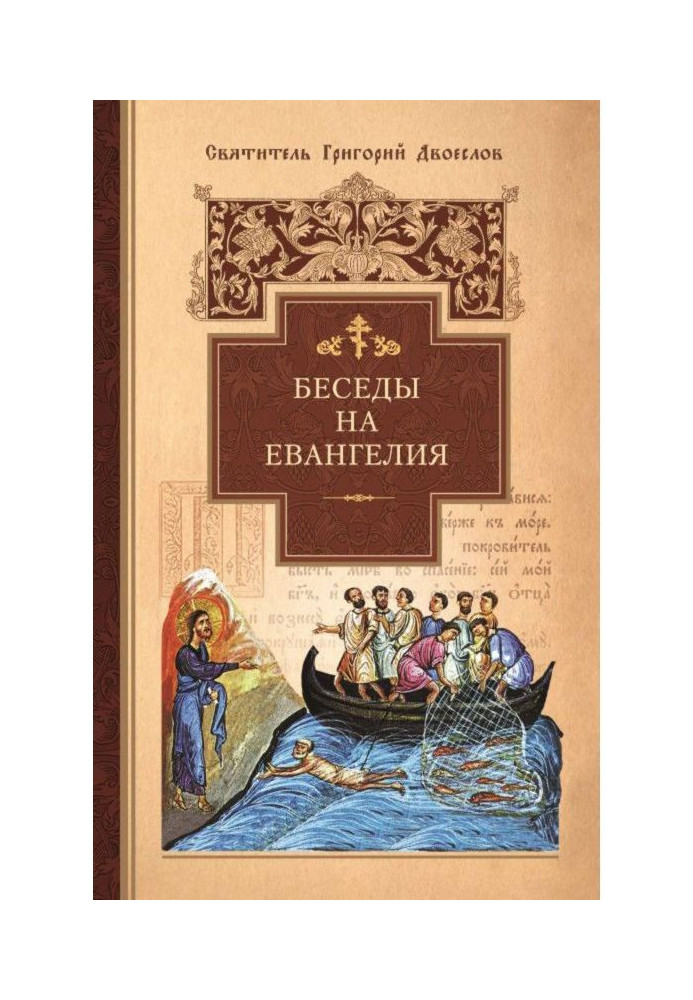 Book Gospel Conversations