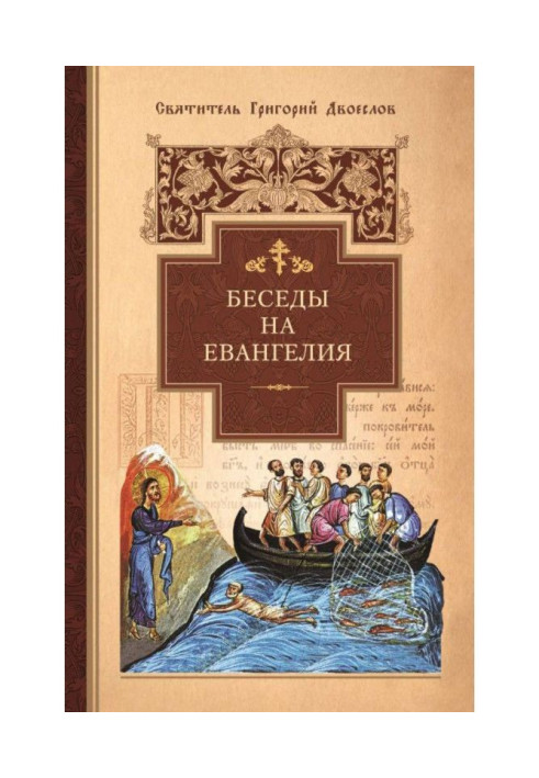 Book Gospel Conversations