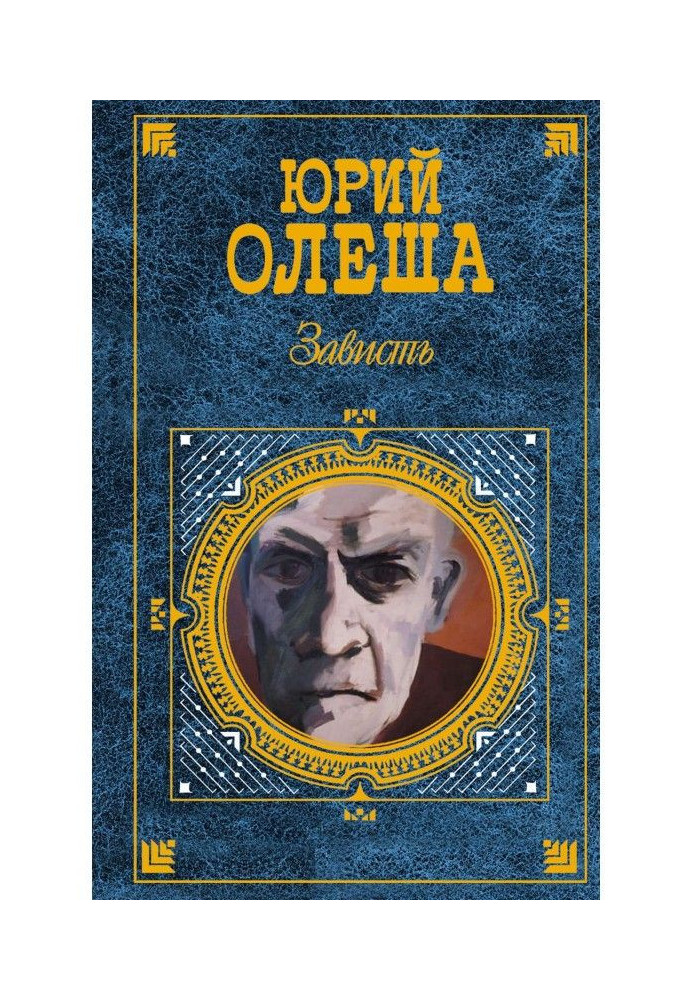 Книга Зависть (сборник)