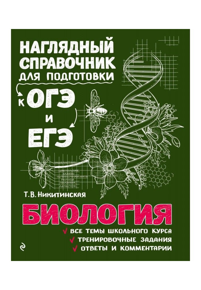 Книга Біологія