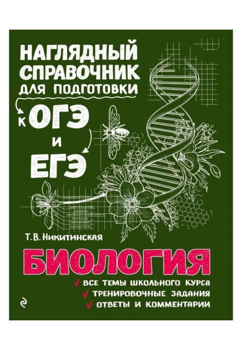 Книга Біологія