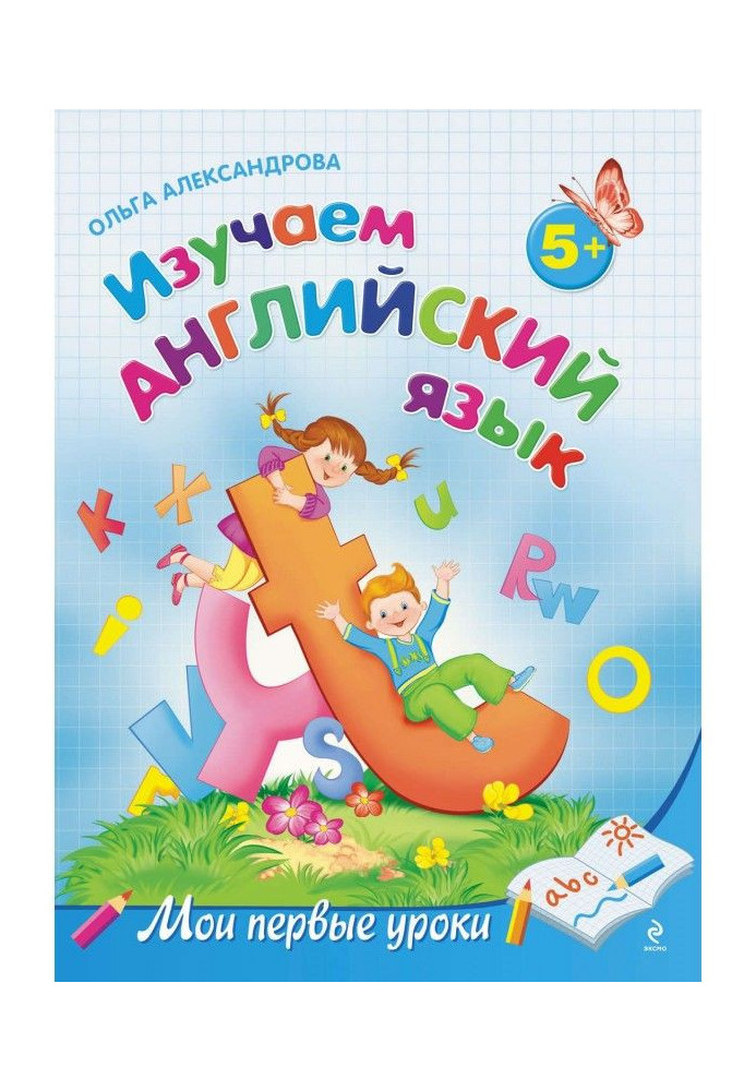 Книга Вивчаємо англійську мову: для дітей від 5 років
