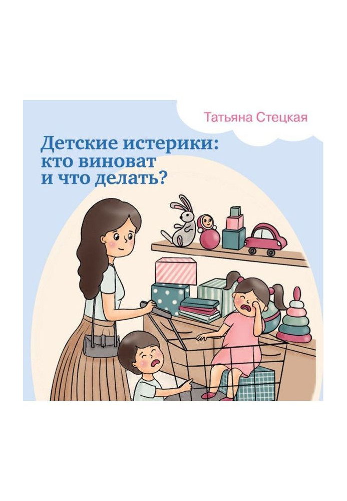 Book Child's hysterics: who is guilty and that to do?