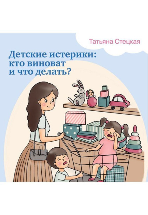 Book Child's hysterics: who is guilty and that to do?