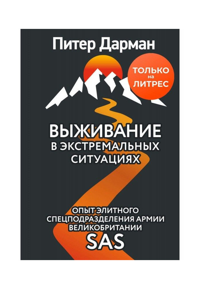 Book A survival is in extreme situations. Experience of SAS
