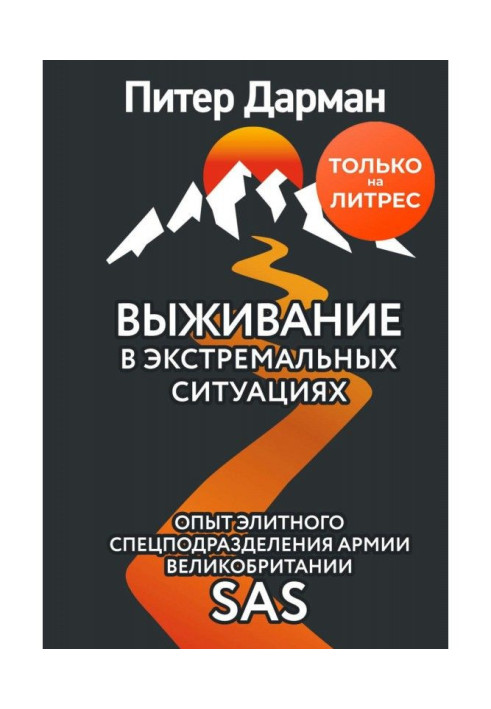 Book A survival is in extreme situations. Experience of SAS