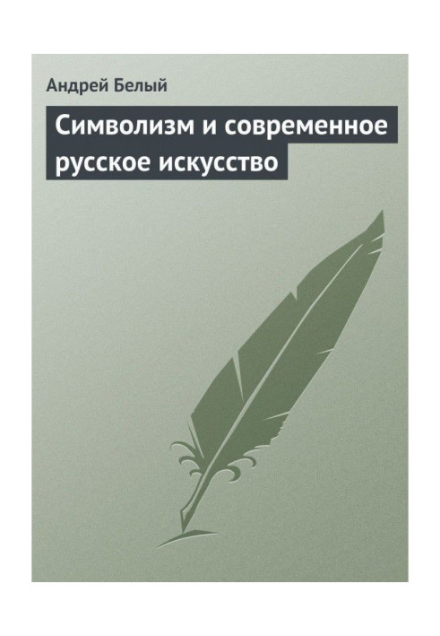 Book Symbolism and modern Russian art