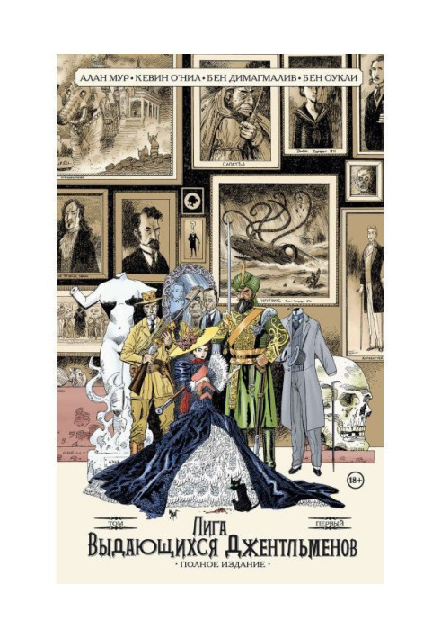 Book League of Extraordinary Gentlemen. Volume one. Complete edition