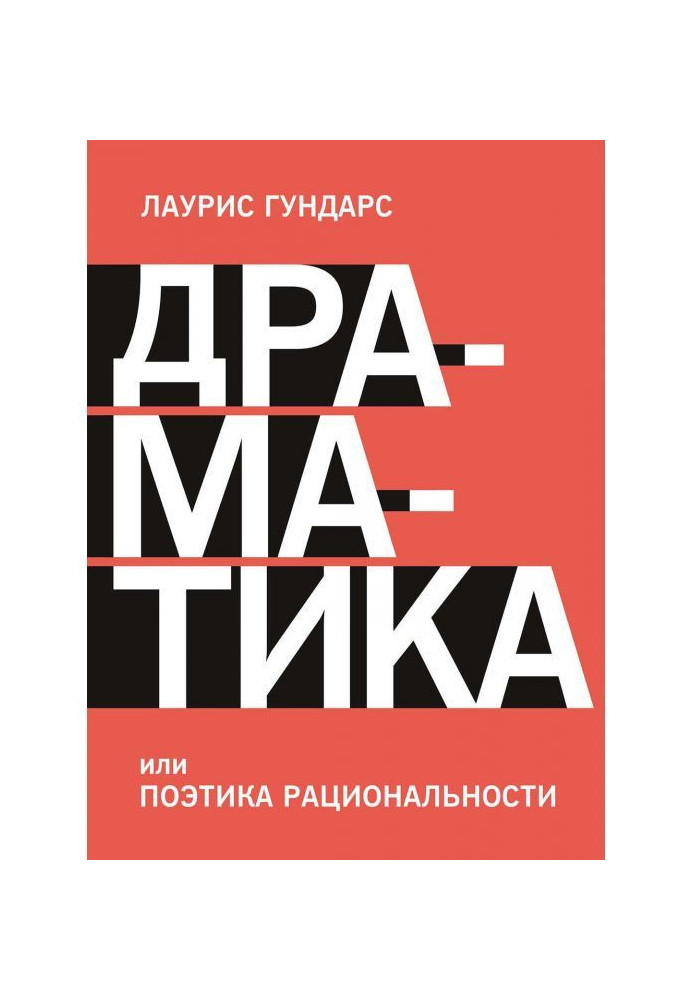 Book Drama, or the Poetics of Rationality