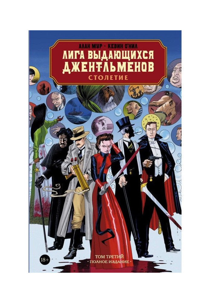 Book League of Extraordinary Gentlemen. Volume Three: A Century. Complete edition