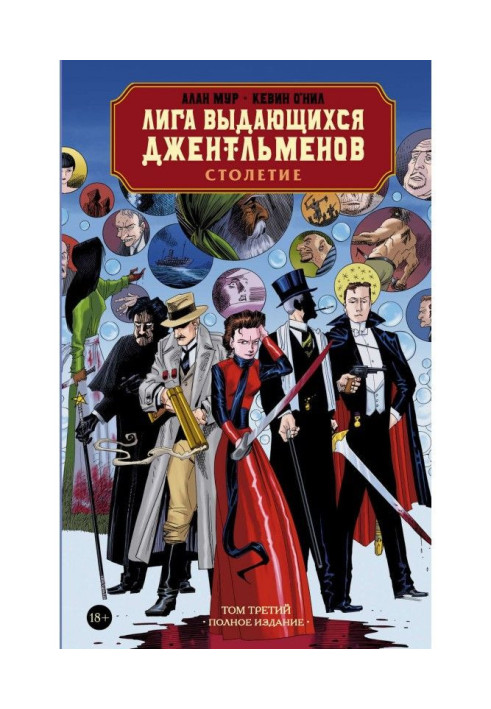 Book League of Extraordinary Gentlemen. Volume Three: A Century. Complete edition
