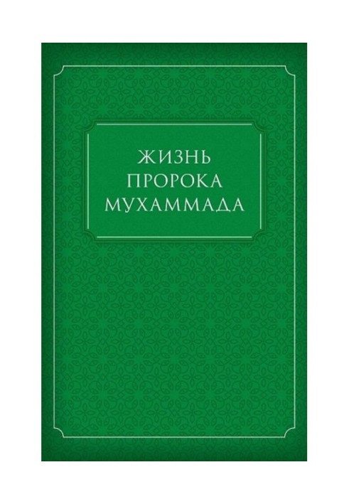 Book Life of the Prophet Muhammad