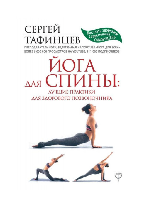 Book Yoga for a back: the best practices for a healthy backbone